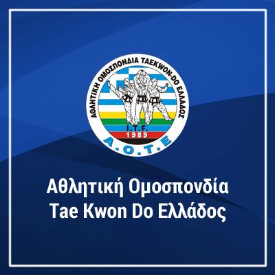 B’ Πανελλήνιο Κύπελλο έτους 2024 Taekwon-Do I.T.F. «GM ΑΝΑΣΤΑΣΙΑΔΗΣ ΧΑΡΑΛΑΜΠΟΣ»